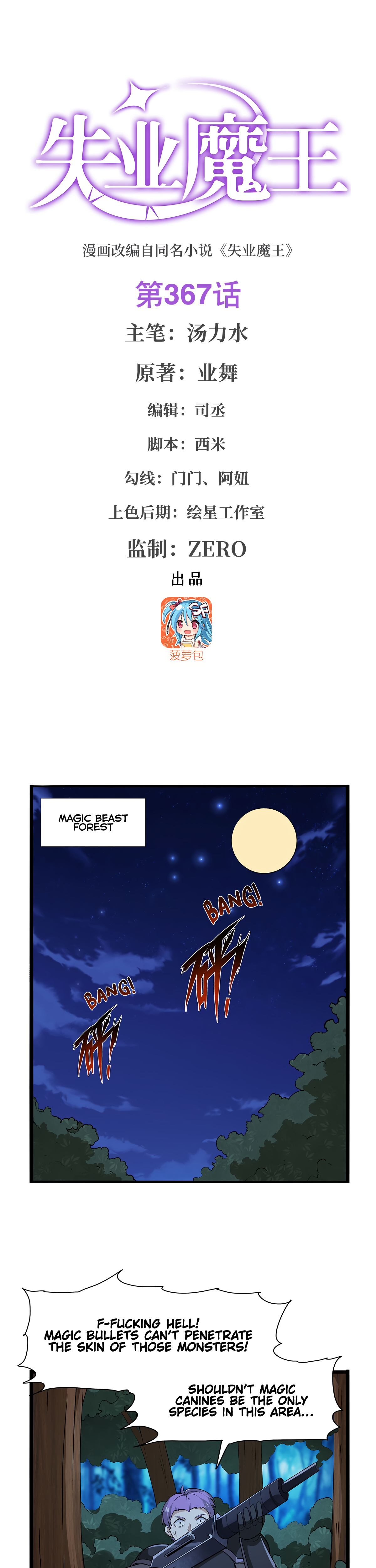 The Demon King Who Lost His Job Chapter 367 page 2 - 