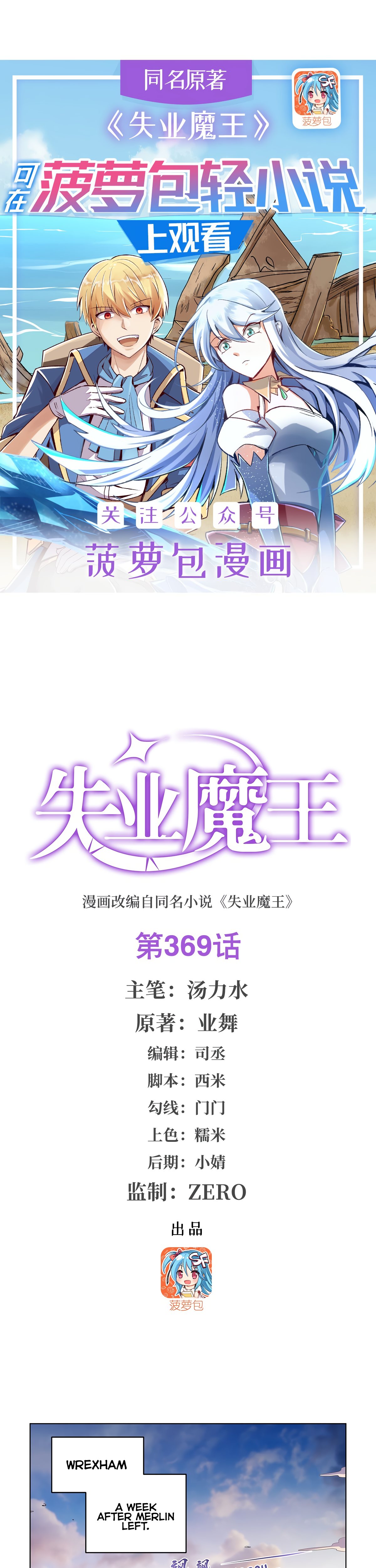 The Demon King Who Lost His Job Chapter 369 page 2 - 