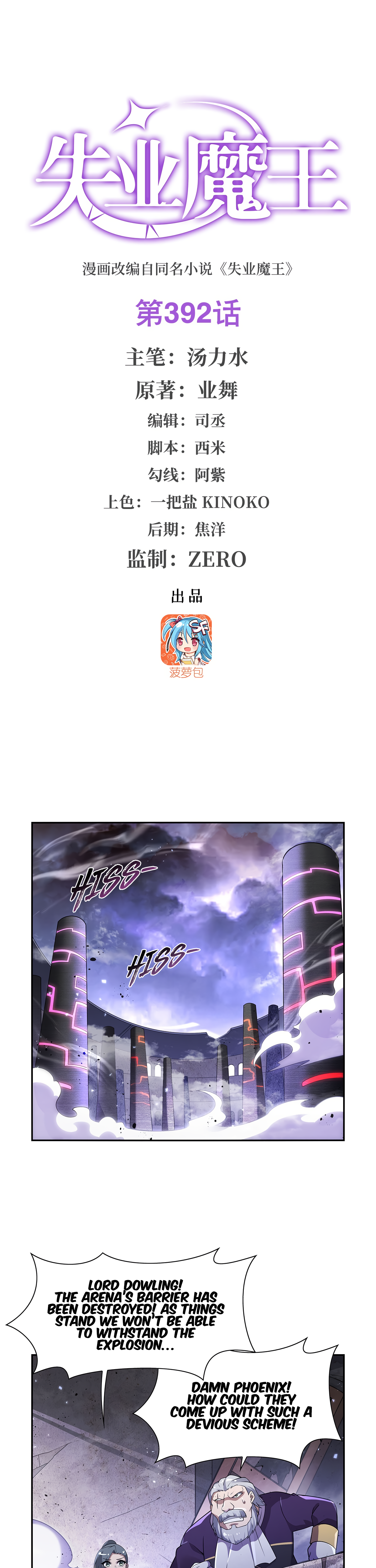 The Demon King Who Lost His Job Chapter 392 page 2 - 
