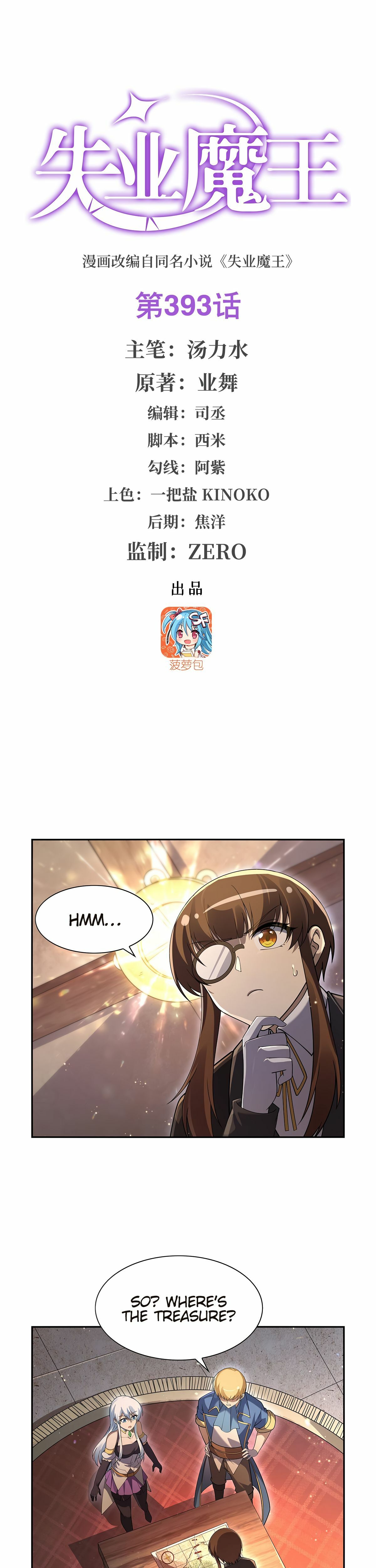 The Demon King Who Lost His Job Chapter 393 page 2 - 