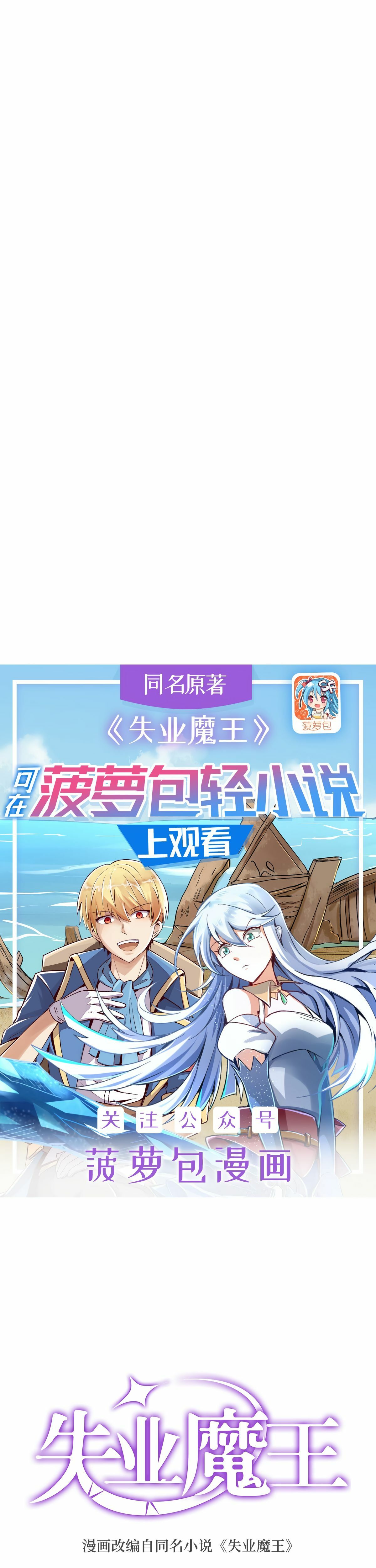 The Demon King Who Lost His Job Chapter 394 page 2 - 