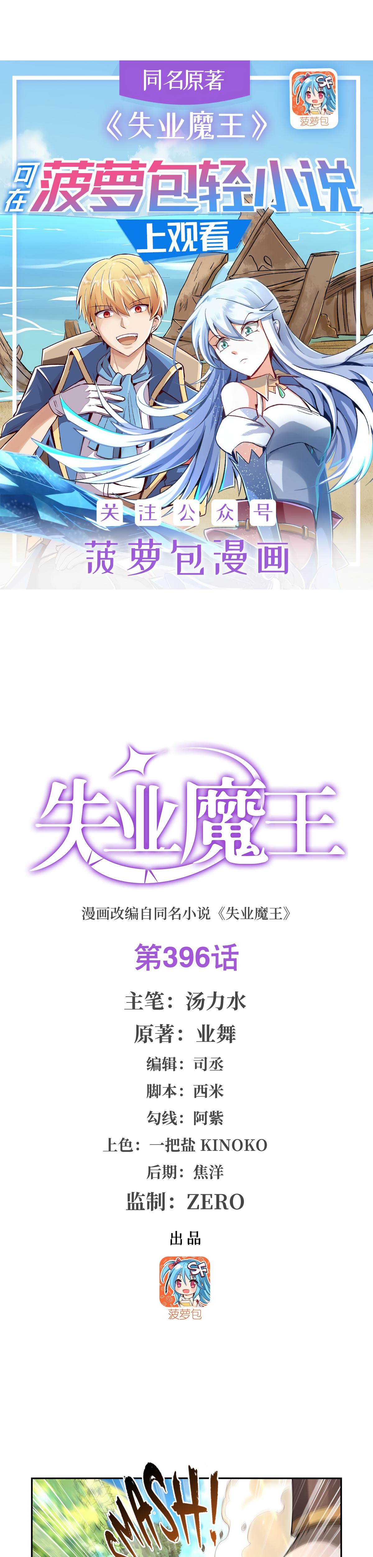 The Demon King Who Lost His Job Chapter 396 page 2 - 
