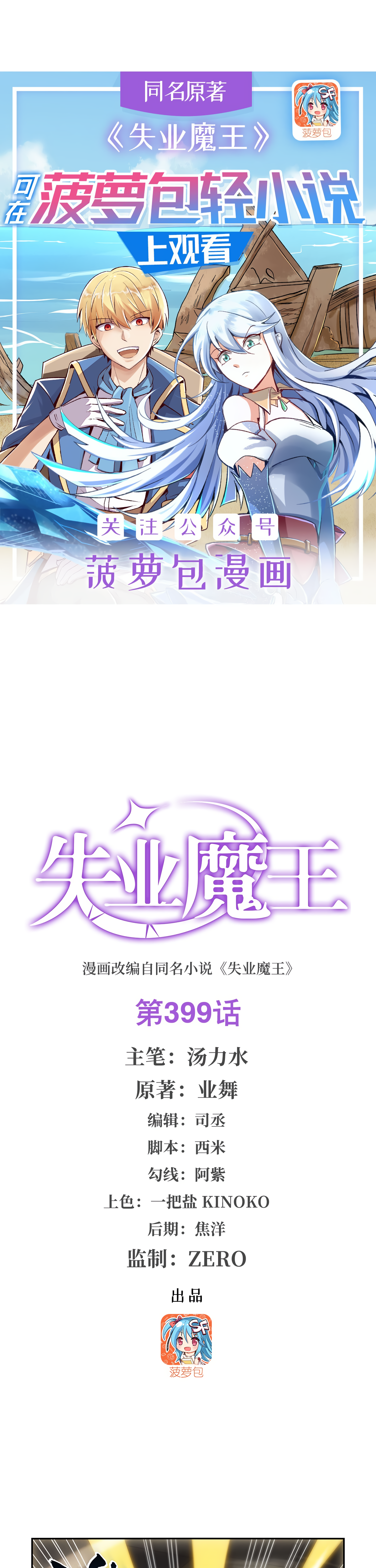 The Demon King Who Lost His Job Chapter 399 page 2 - 