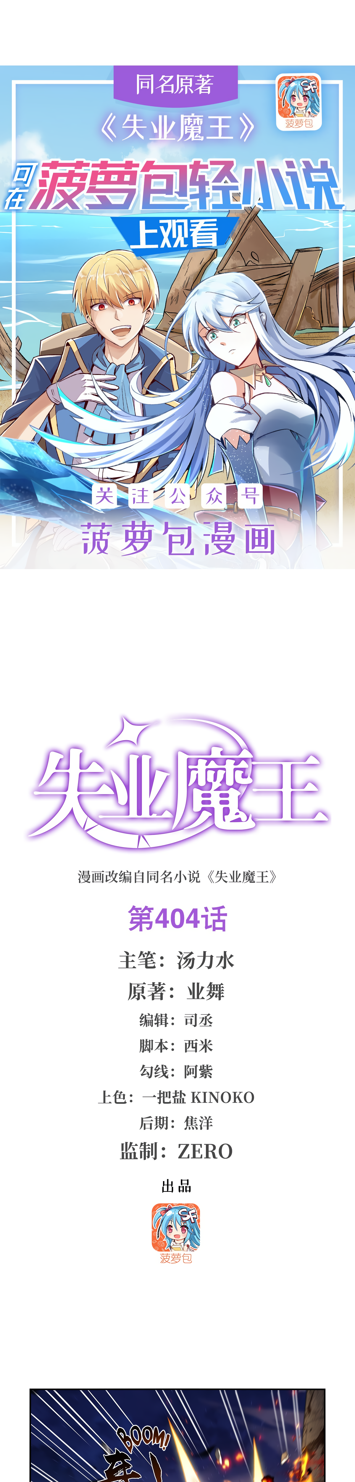 The Demon King Who Lost His Job Chapter 404 page 2 - 