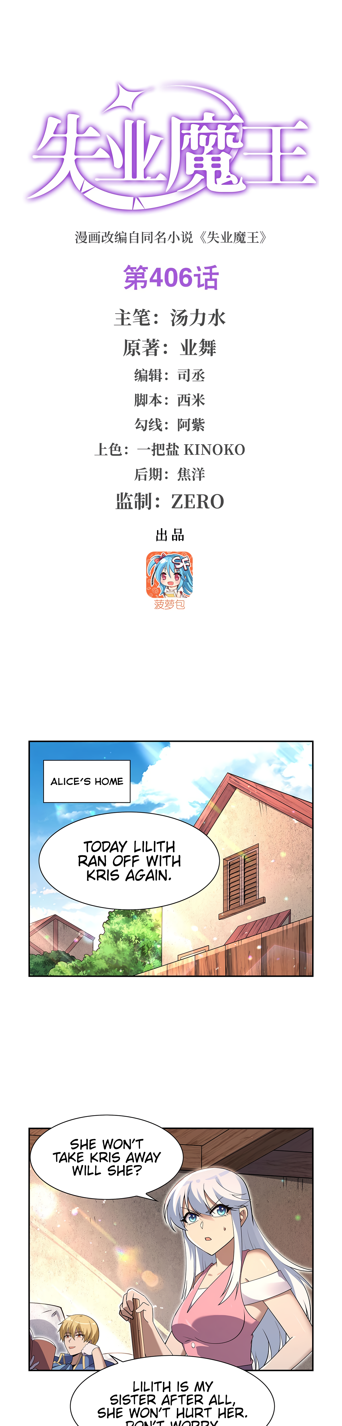 The Demon King Who Lost His Job Chapter 406 page 2 - 