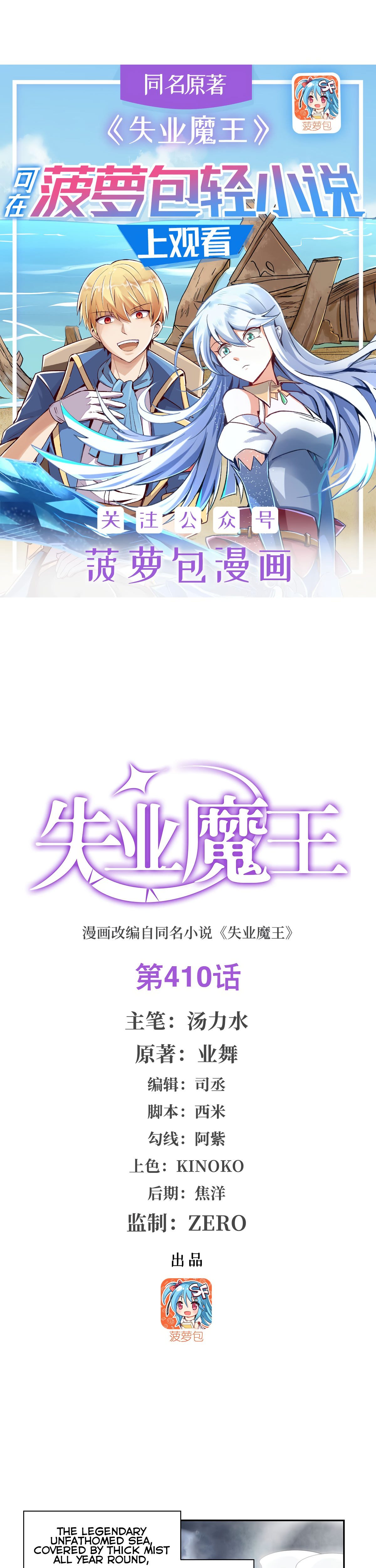 The Demon King Who Lost His Job Chapter 410 page 2 - 