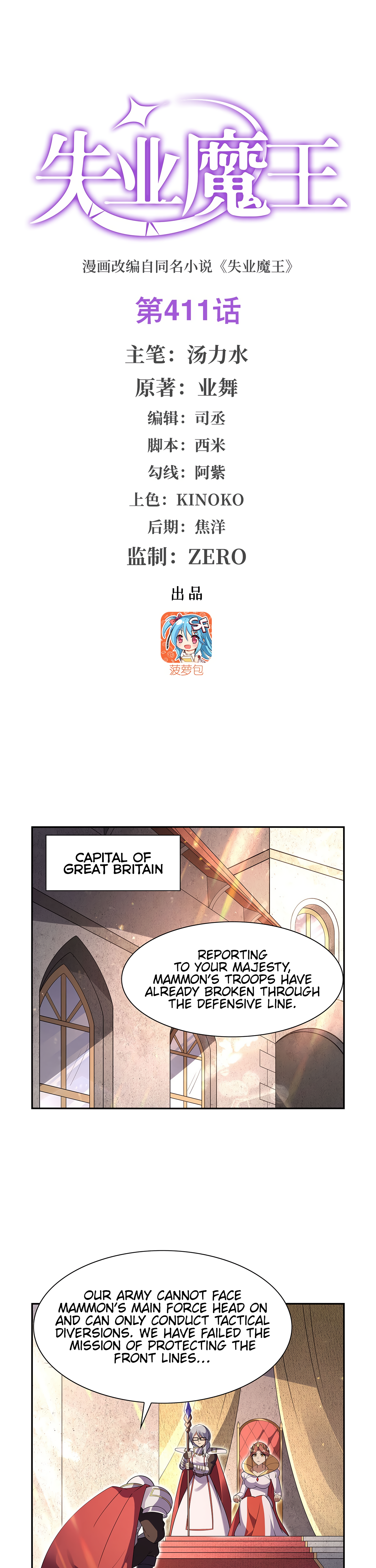 The Demon King Who Lost His Job Chapter 411 page 2 - 