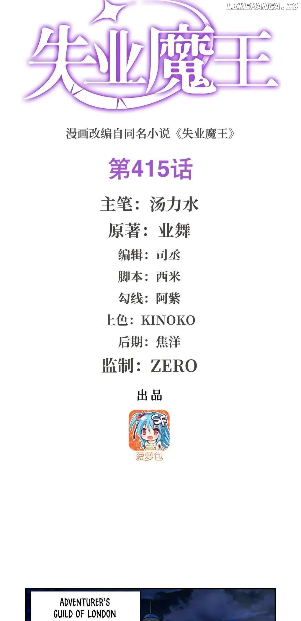 The Demon King Who Lost His Job Chapter 415 page 3 - 