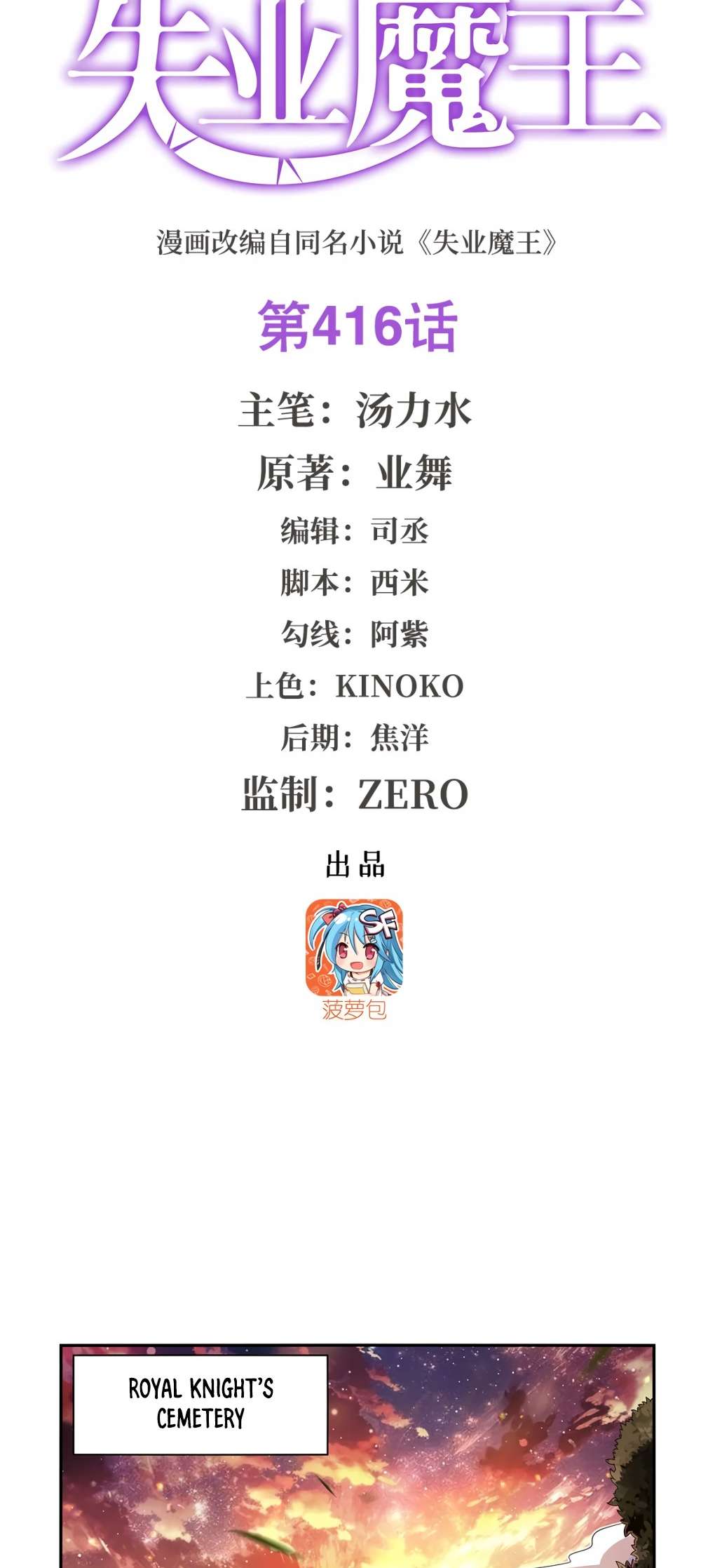 The Demon King Who Lost His Job Chapter 416 page 3 - 
