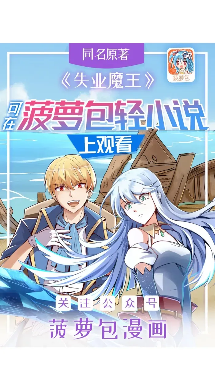 The Demon King Who Lost His Job Chapter 425 page 1 - 