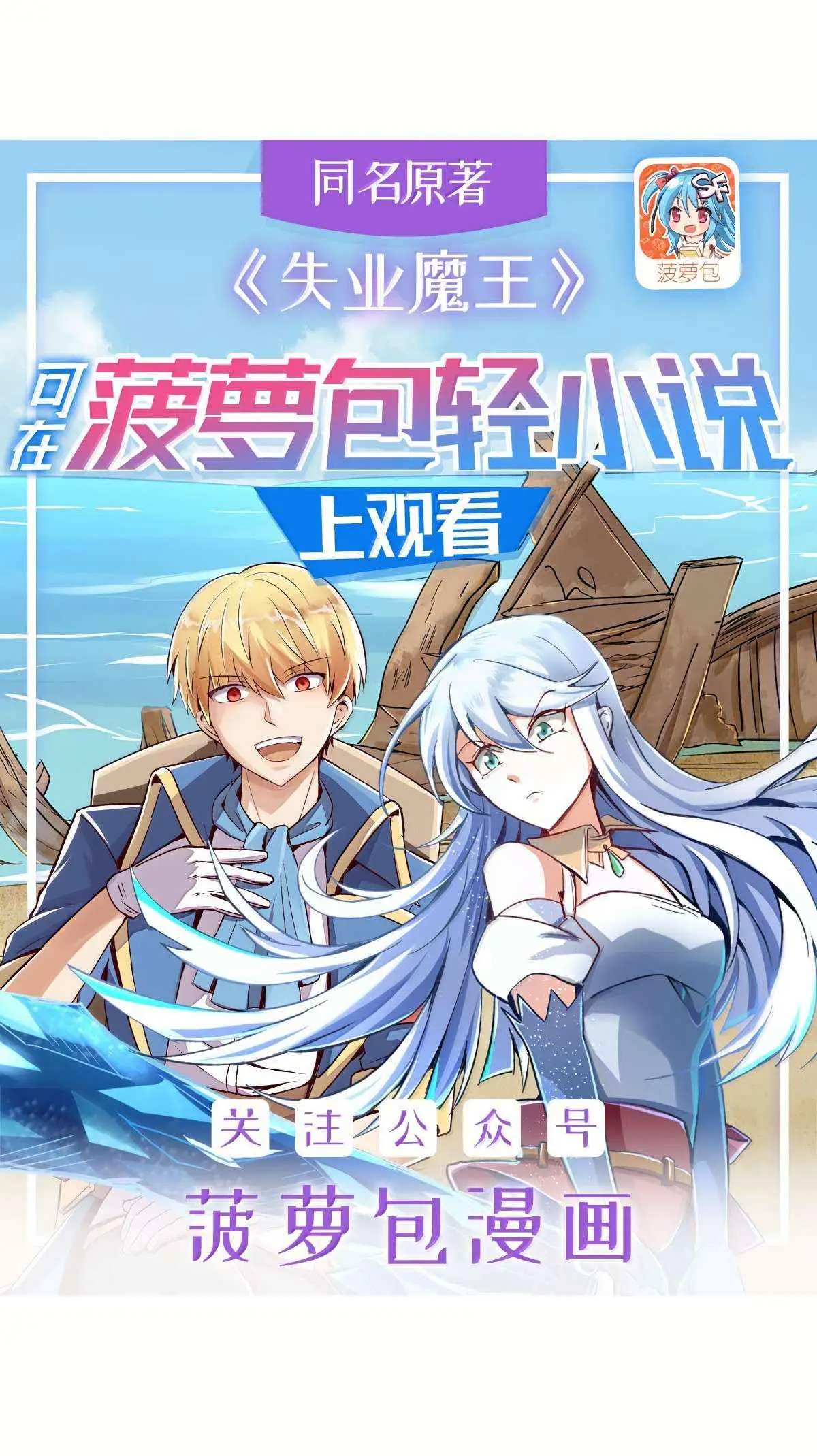 The Demon King Who Lost His Job Chapter 427 page 2 - 