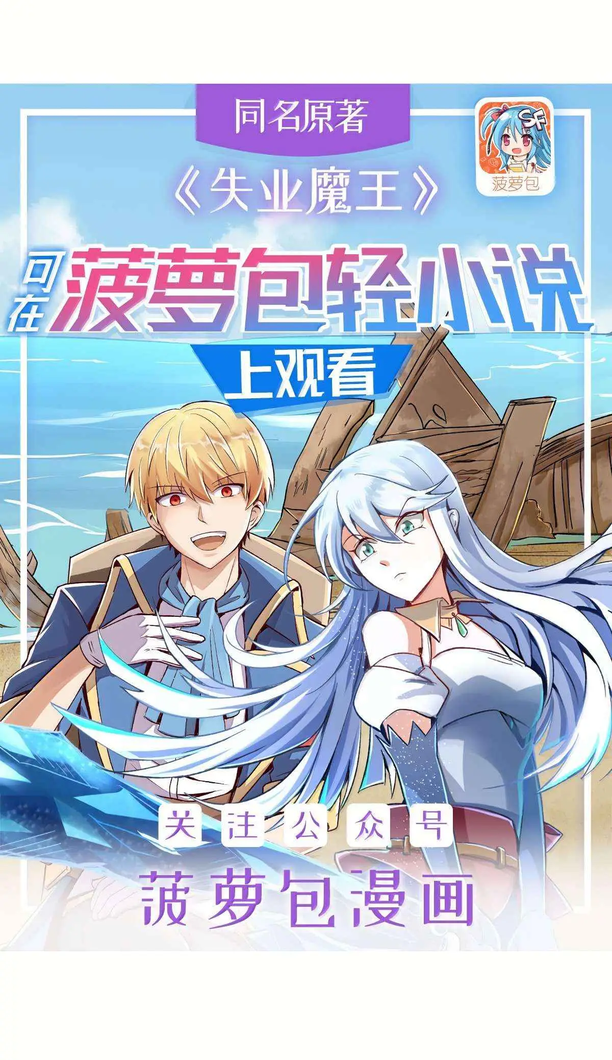The Demon King Who Lost His Job Chapter 428 page 2 - 