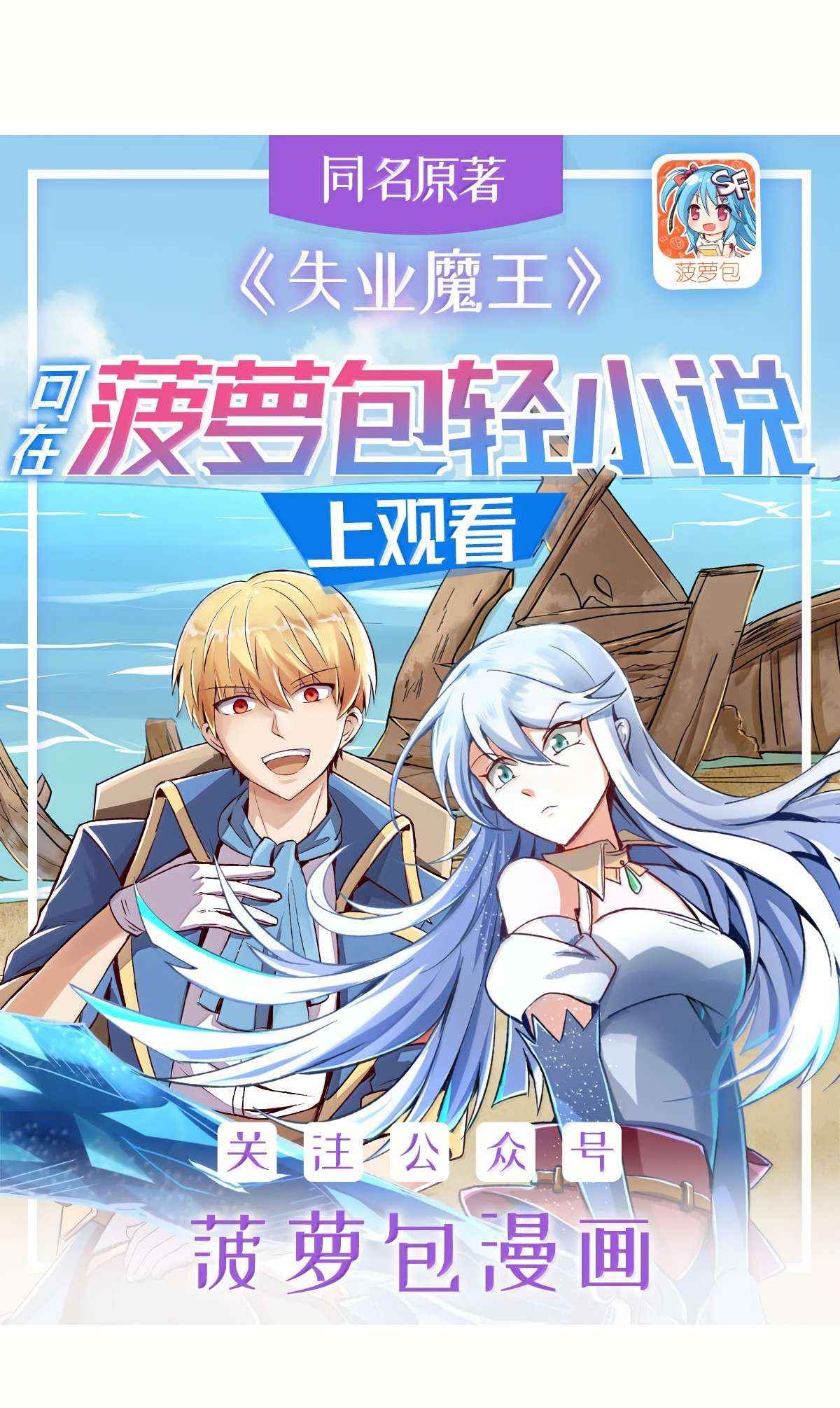 The Demon King Who Lost His Job Chapter 429 page 2 - 