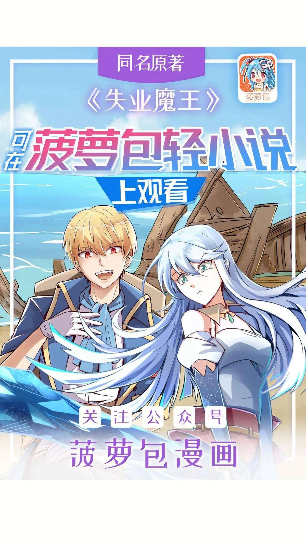 The Demon King Who Lost His Job Chapter 431 page 2 - 