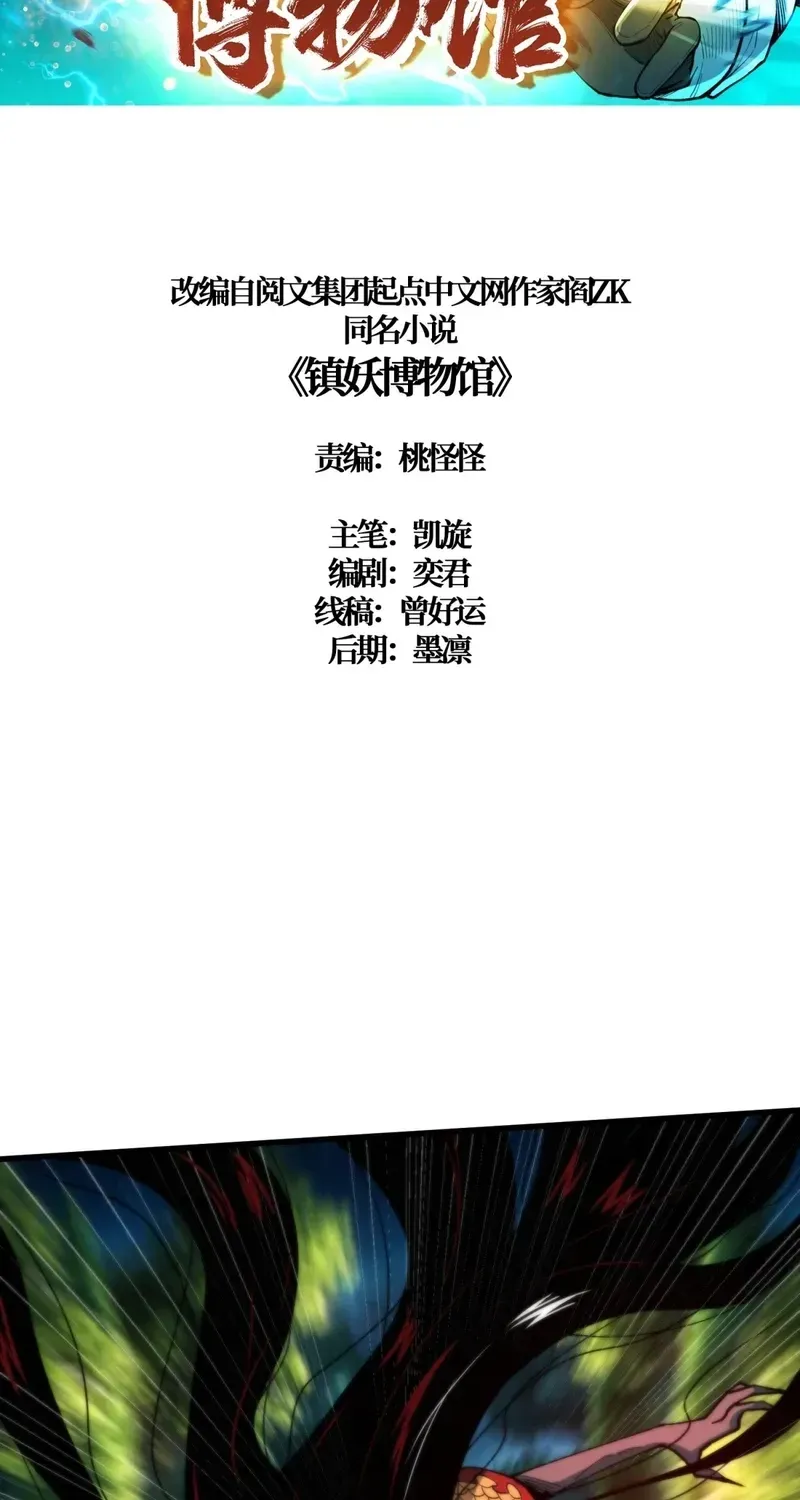 The Demon-Suppressing Museum Chapter 12 page 2 - 