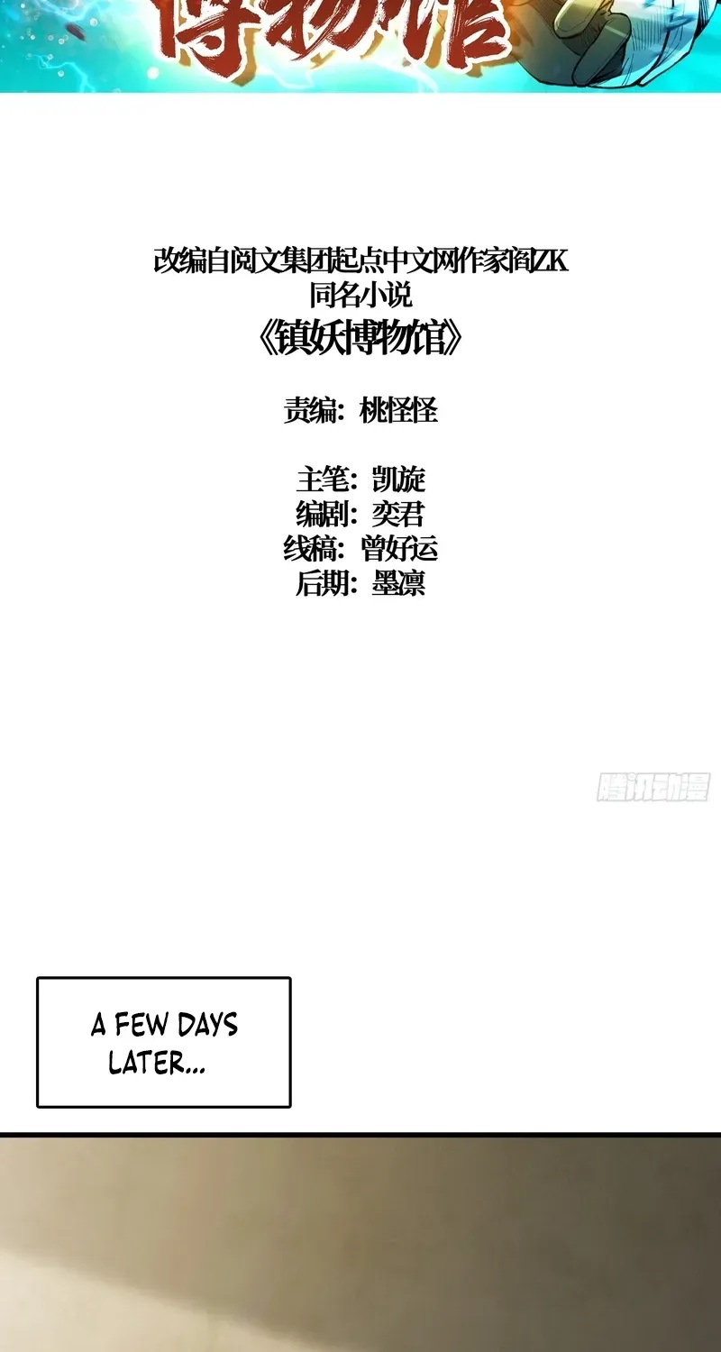 The Demon-Suppressing Museum Chapter 13 page 2 - 