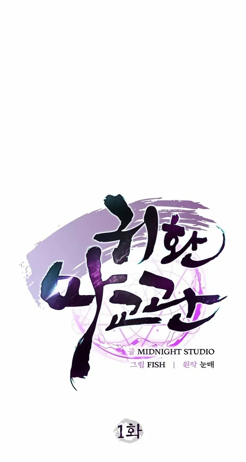 The Demonic Cult Instructor Returns Chapter 1 page 103 - 
