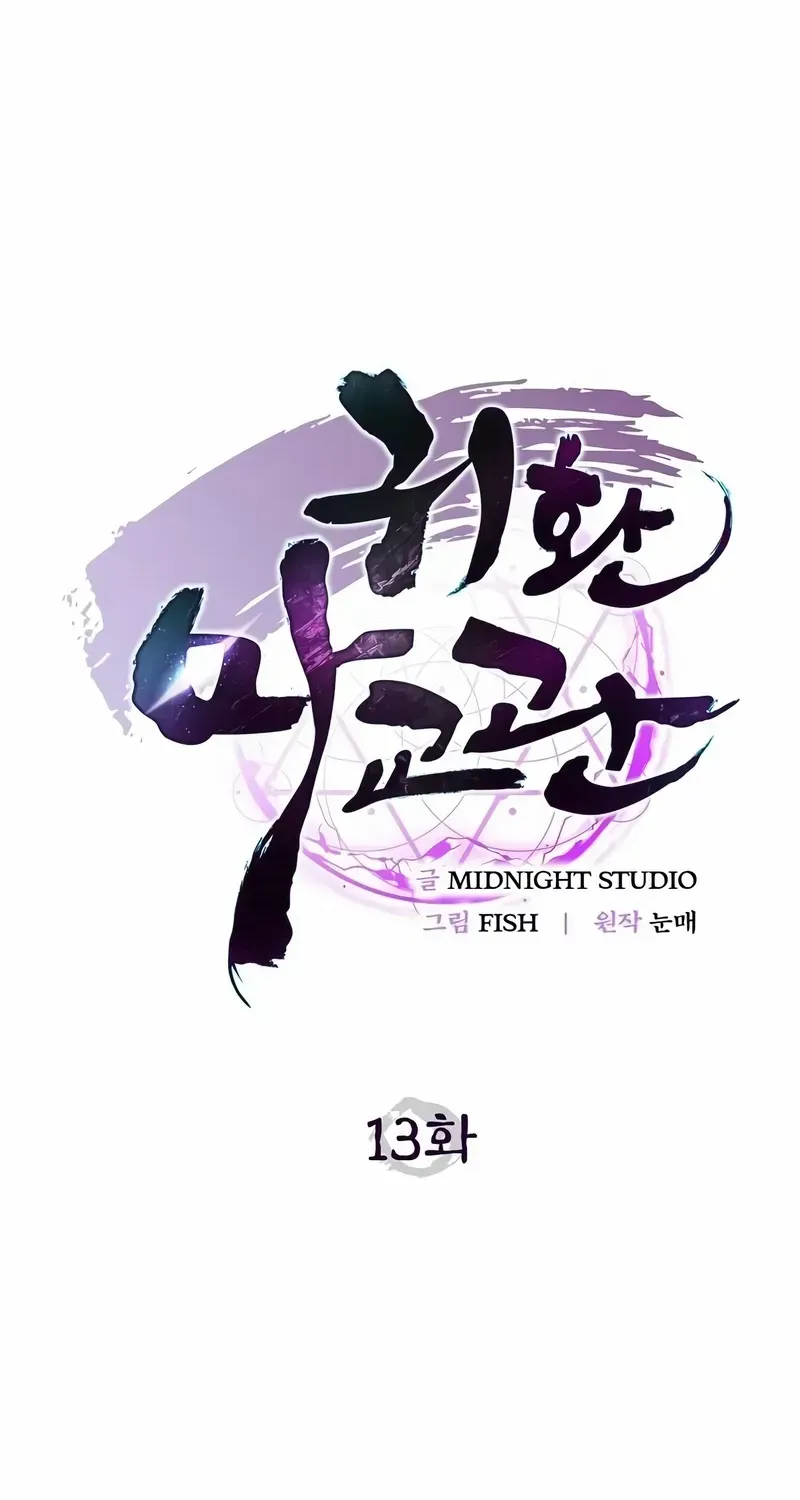 The Demonic Cult Instructor Returns Chapter 13 page 46 - 