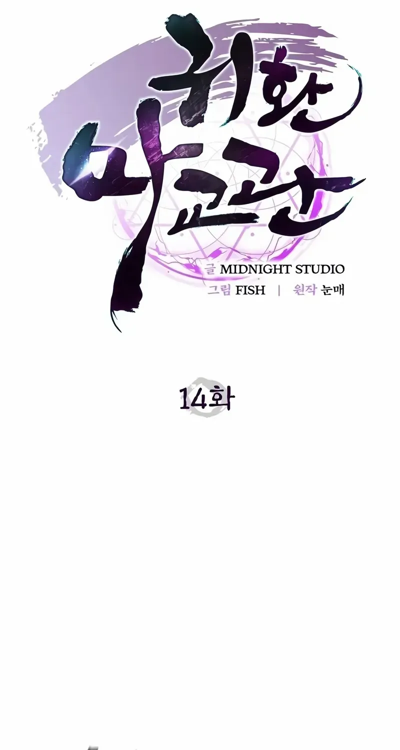 The Demonic Cult Instructor Returns Chapter 14 page 24 - 