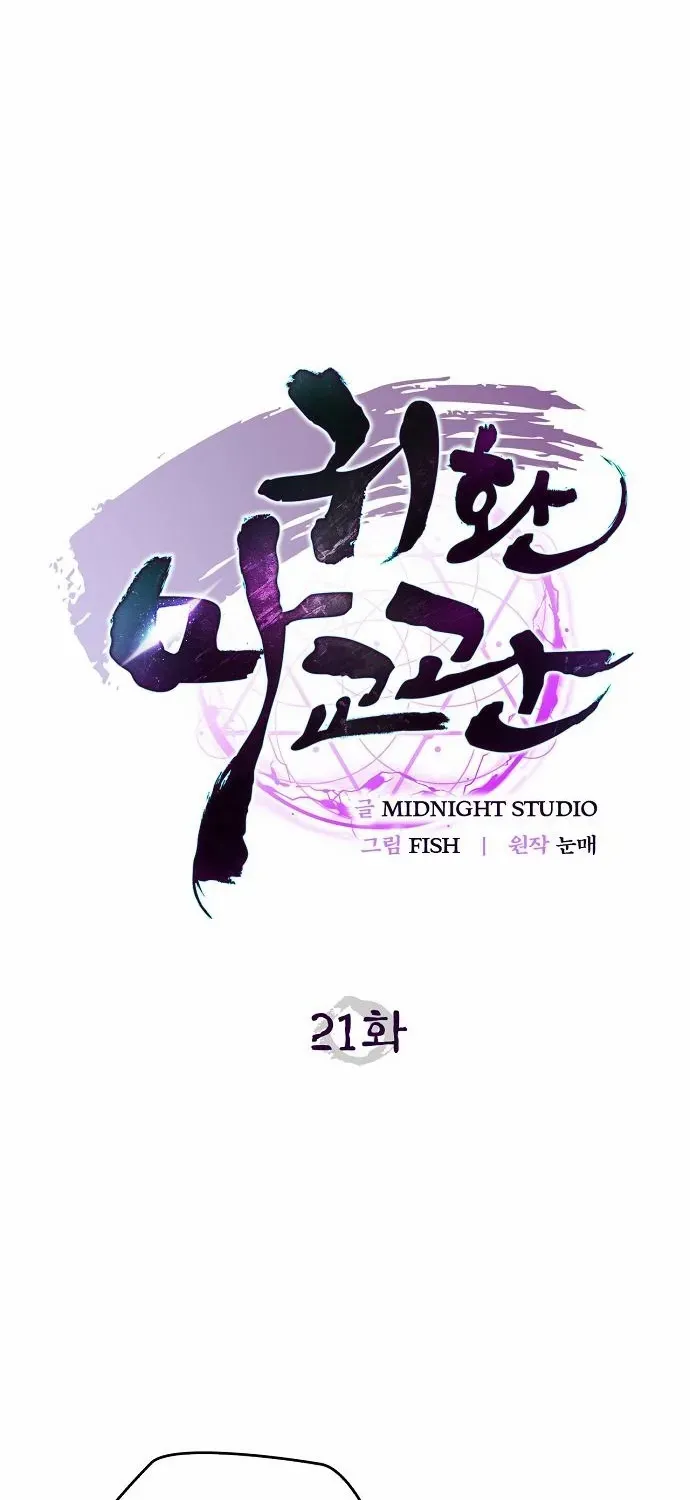 The Demonic Cult Instructor Returns Chapter 21 page 2 - 