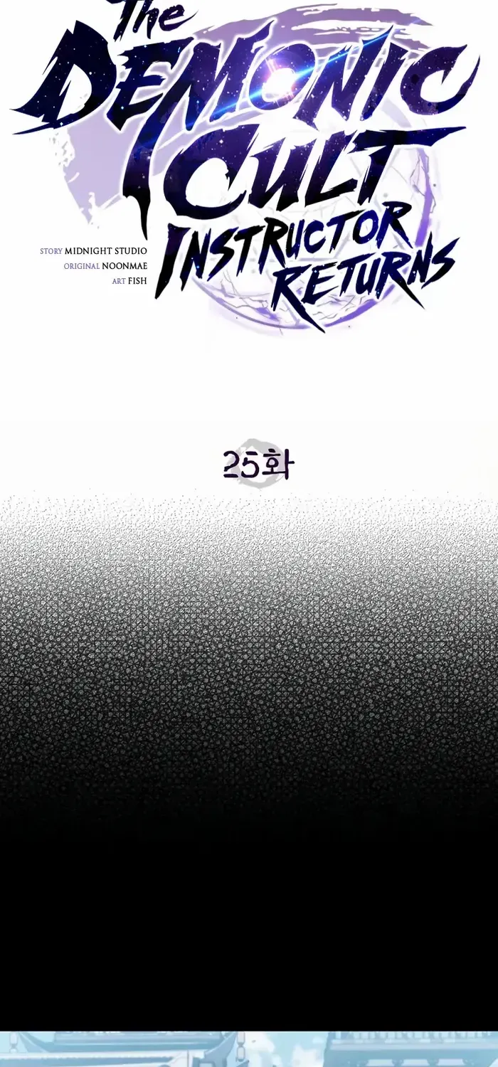 The Demonic Cult Instructor Returns Chapter 25 page 26 - 