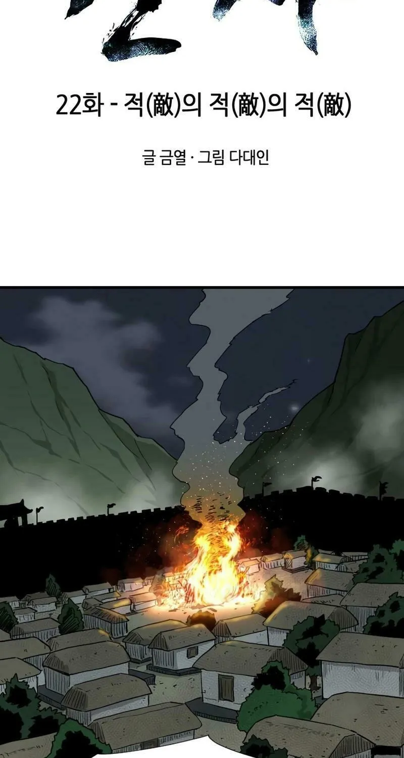 The Demonic Warrior Chapter 22 page 6 - 