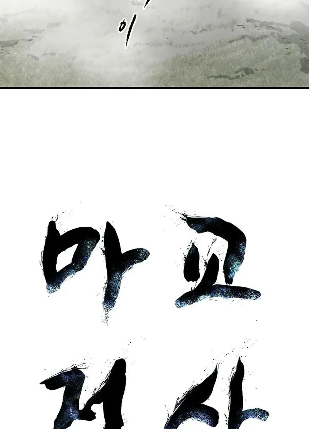 The Demonic Warrior Chapter 65 page 9 - 