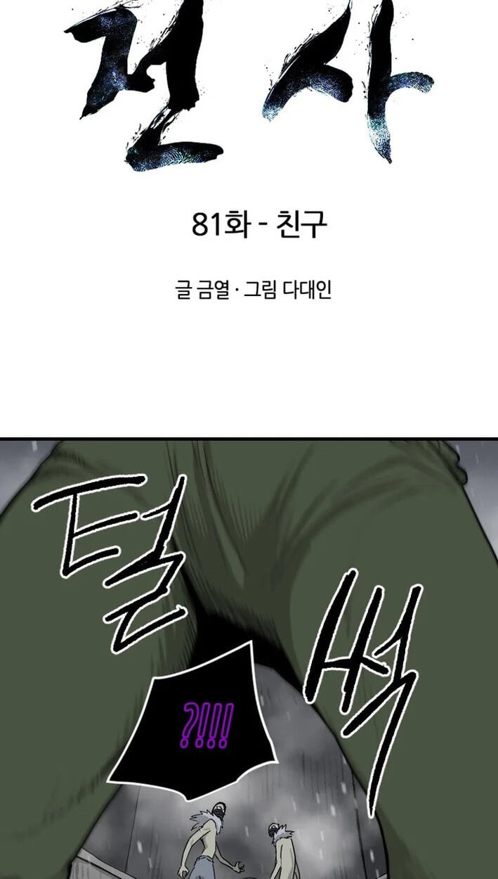 The Demonic Warrior Chapter 81 page 5 - 