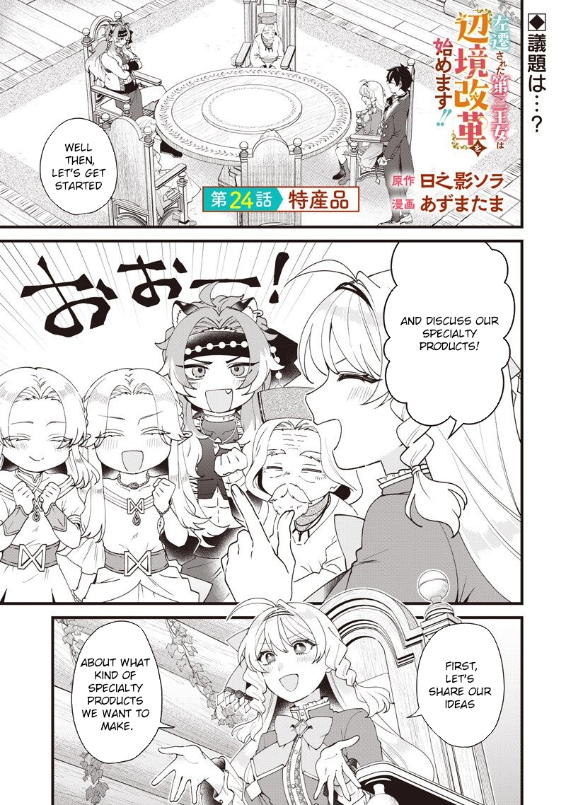 The Demoted Third Princess Begins the Frontier Reform!! Chapter 24 page 1 - 