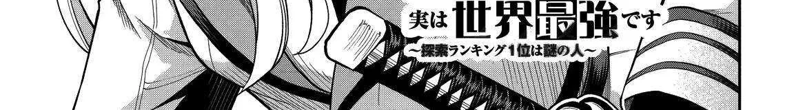 The Despised Level 0 Incompetent Explorer Is Actually the World’s Strongest ~ The First Place in the Exploration Ranking Is a Mysterious Person, Chapter 11.1 page 5 - 