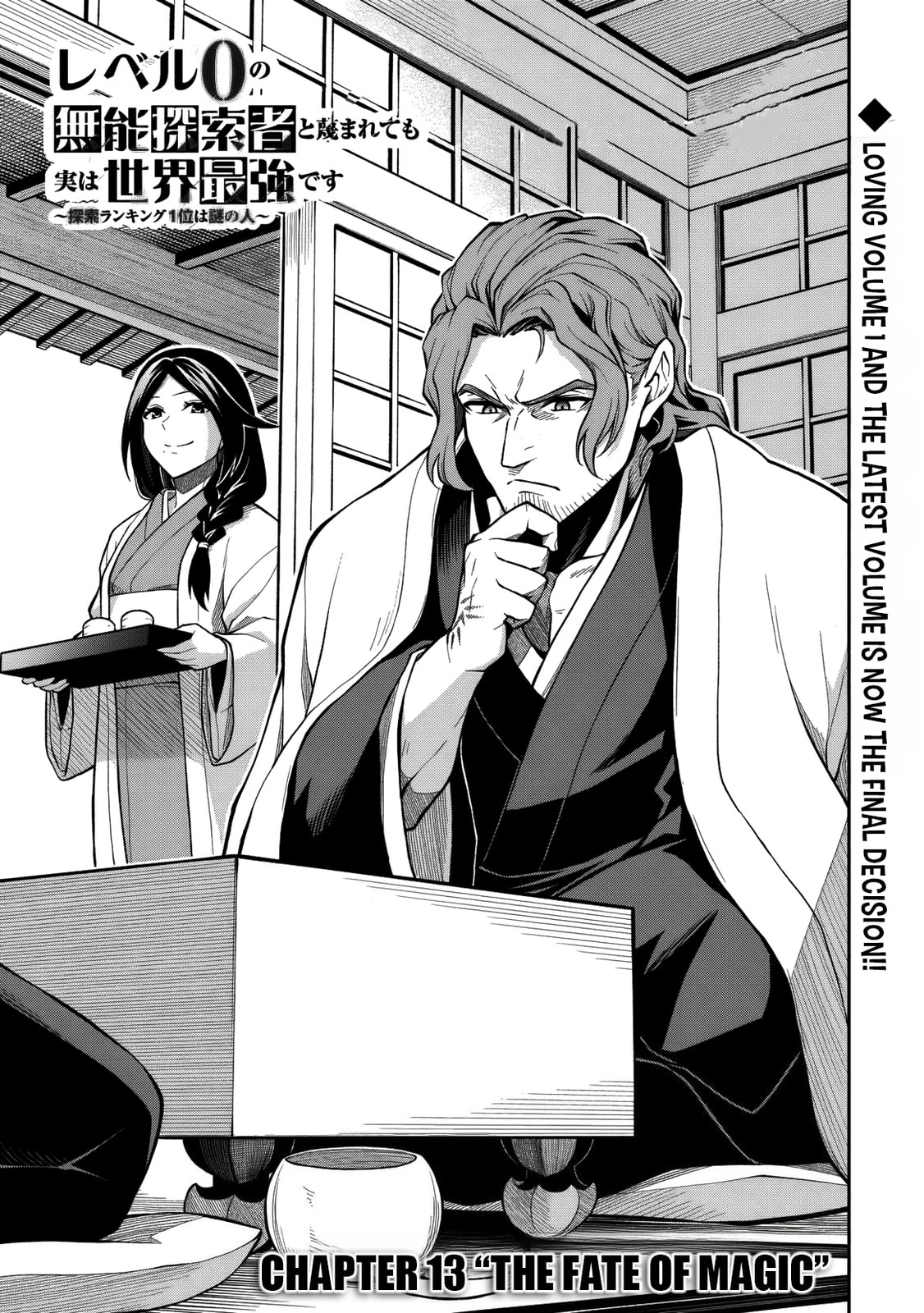 The Despised Level 0 Incompetent Explorer Is Actually the World’s Strongest ~ The First Place in the Exploration Ranking Is a Mysterious Person, Chapter 13.1 page 2 - 
