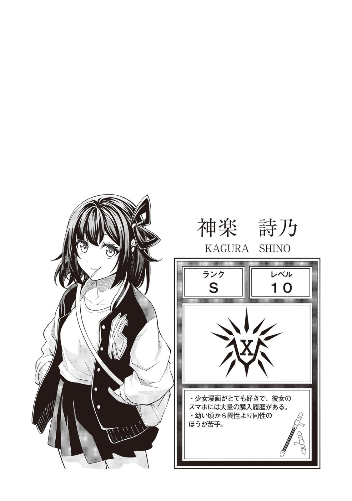 The Despised Level 0 Incompetent Explorer Is Actually the World’s Strongest ~ The First Place in the Exploration Ranking Is a Mysterious Person, Chapter 19 page 19 - 