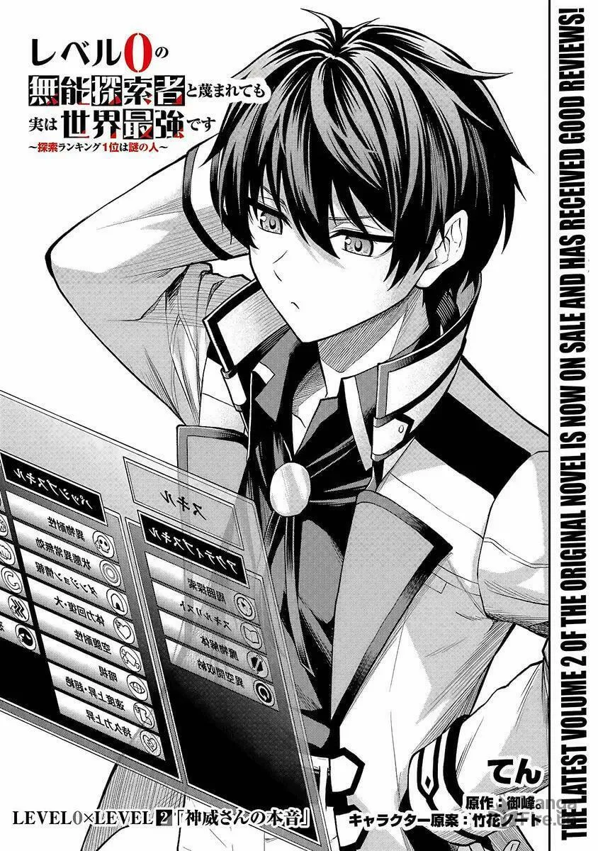 The Despised Level 0 Incompetent Explorer Is Actually the World’s Strongest ~ The First Place in the Exploration Ranking Is a Mysterious Person, Chapter 2 page 3 - 
