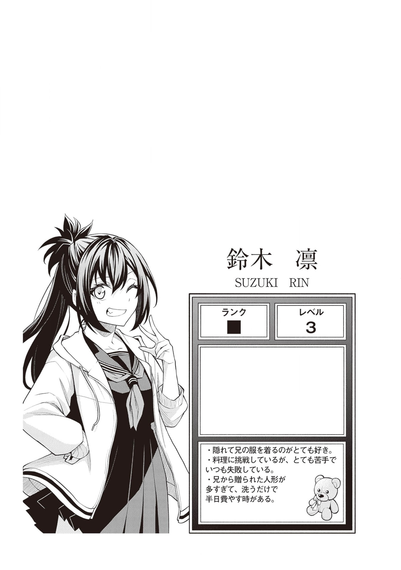 The Despised Level 0 Incompetent Explorer Is Actually the World’s Strongest ~ The First Place in the Exploration Ranking Is a Mysterious Person, Chapter 24 page 16 - 