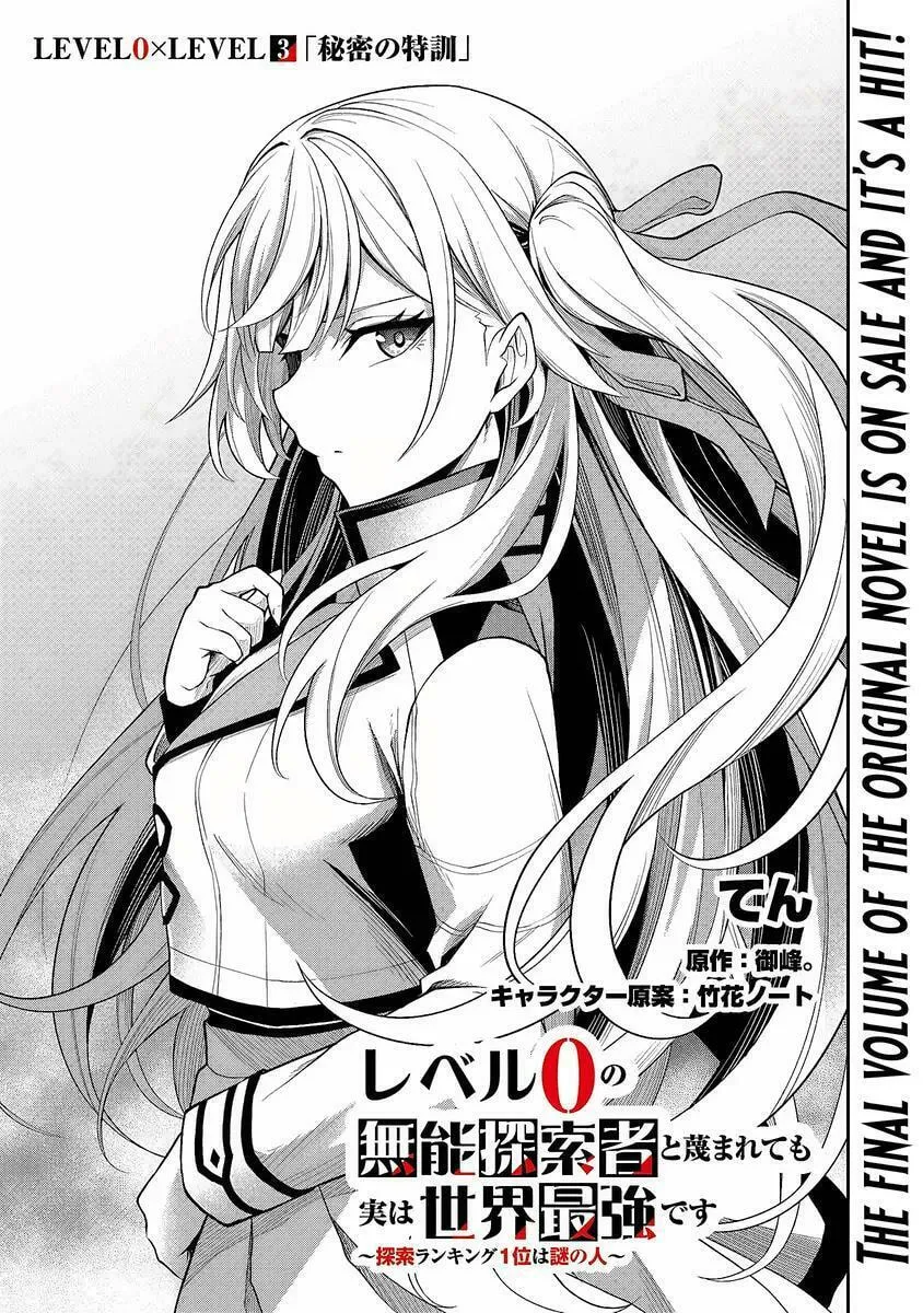 The Despised Level 0 Incompetent Explorer Is Actually the World’s Strongest ~ The First Place in the Exploration Ranking Is a Mysterious Person, Chapter 3 page 2 - 
