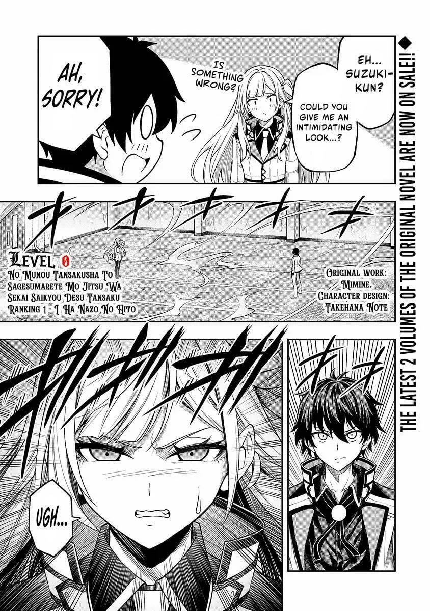 The Despised Level 0 Incompetent Explorer Is Actually the World’s Strongest ~ The First Place in the Exploration Ranking Is a Mysterious Person, Chapter 3 page 14 - 