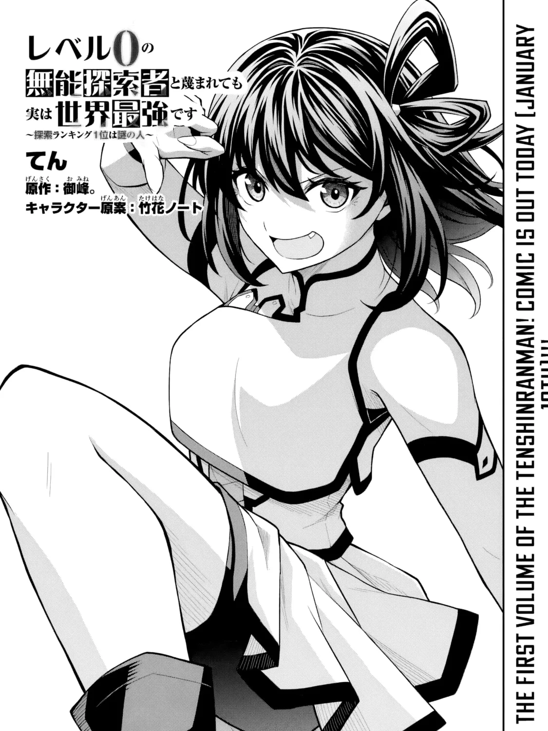 The Despised Level 0 Incompetent Explorer Is Actually the World’s Strongest ~ The First Place in the Exploration Ranking Is a Mysterious Person, Chapter 6 page 3 - 