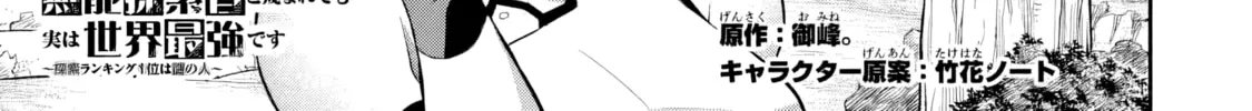 The Despised Level 0 Incompetent Explorer Is Actually the World’s Strongest ~ The First Place in the Exploration Ranking Is a Mysterious Person, Chapter 6 page 52 - 
