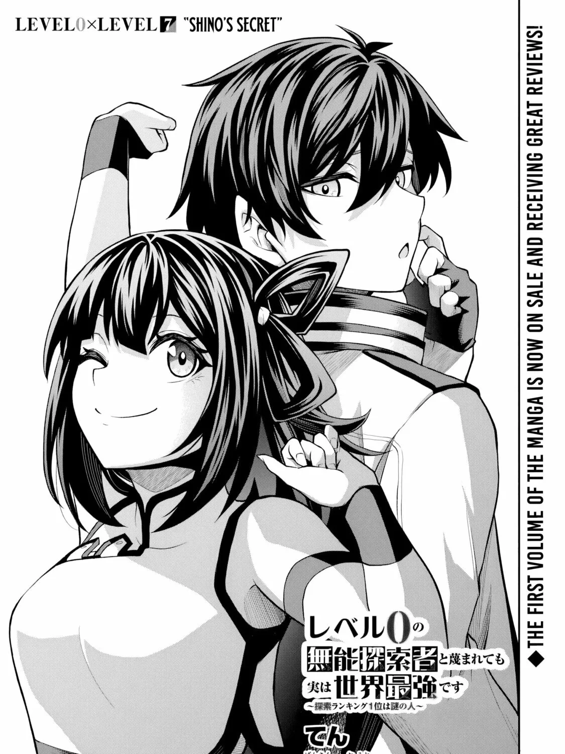 The Despised Level 0 Incompetent Explorer Is Actually the World’s Strongest ~ The First Place in the Exploration Ranking Is a Mysterious Person, Chapter 7.1 page 2 - 