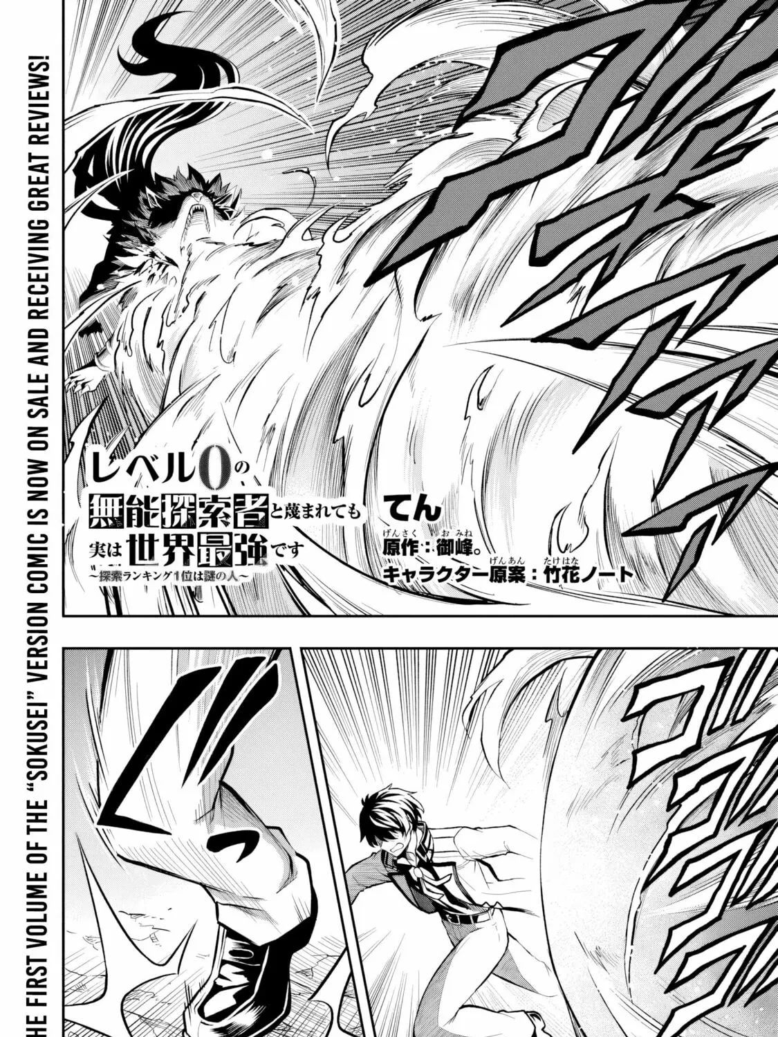 The Despised Level 0 Incompetent Explorer Is Actually the World’s Strongest ~ The First Place in the Exploration Ranking Is a Mysterious Person, Chapter 7.2 page 2 - 