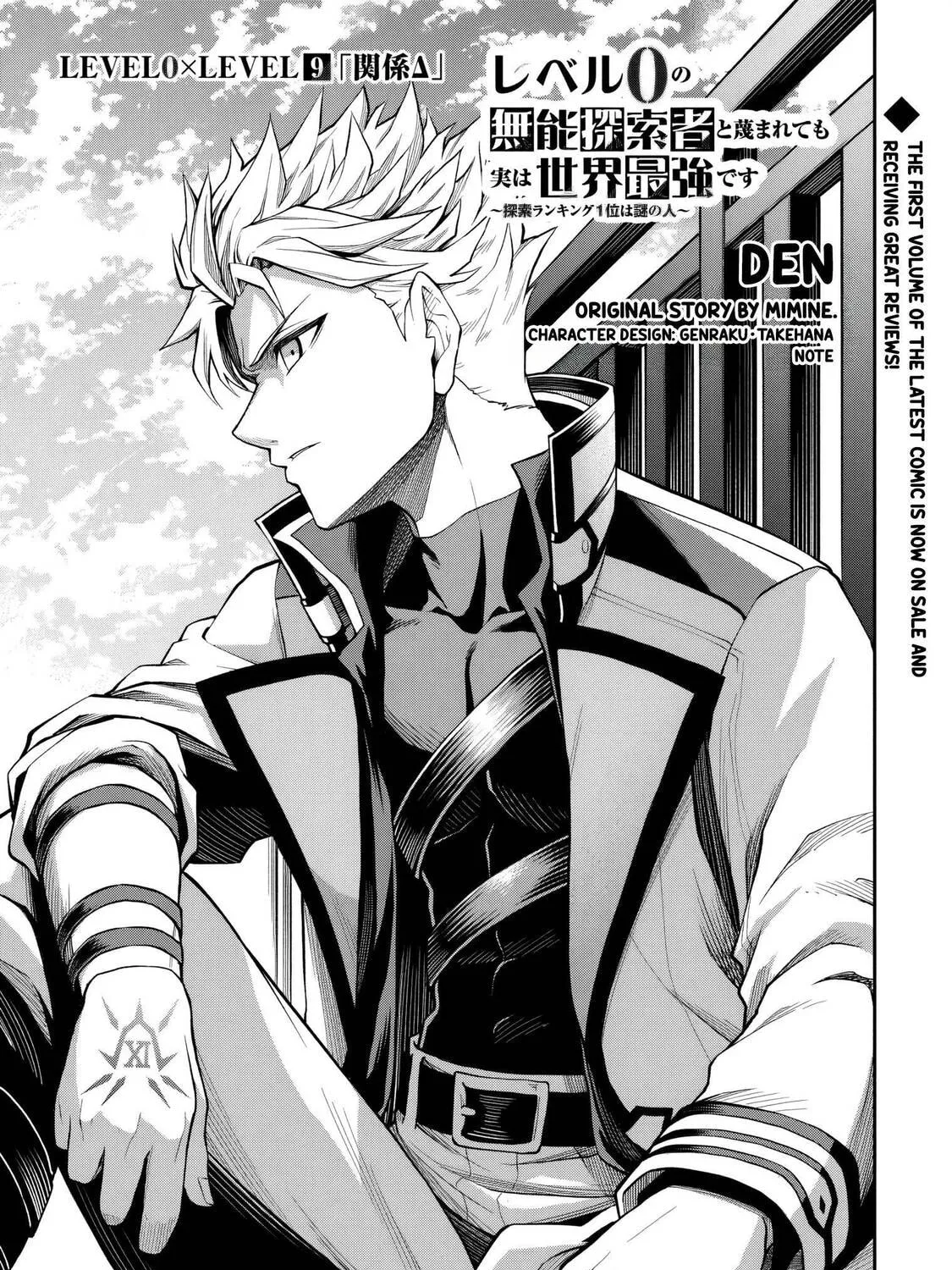 The Despised Level 0 Incompetent Explorer Is Actually the World’s Strongest ~ The First Place in the Exploration Ranking Is a Mysterious Person, Chapter 9.1 page 2 - 