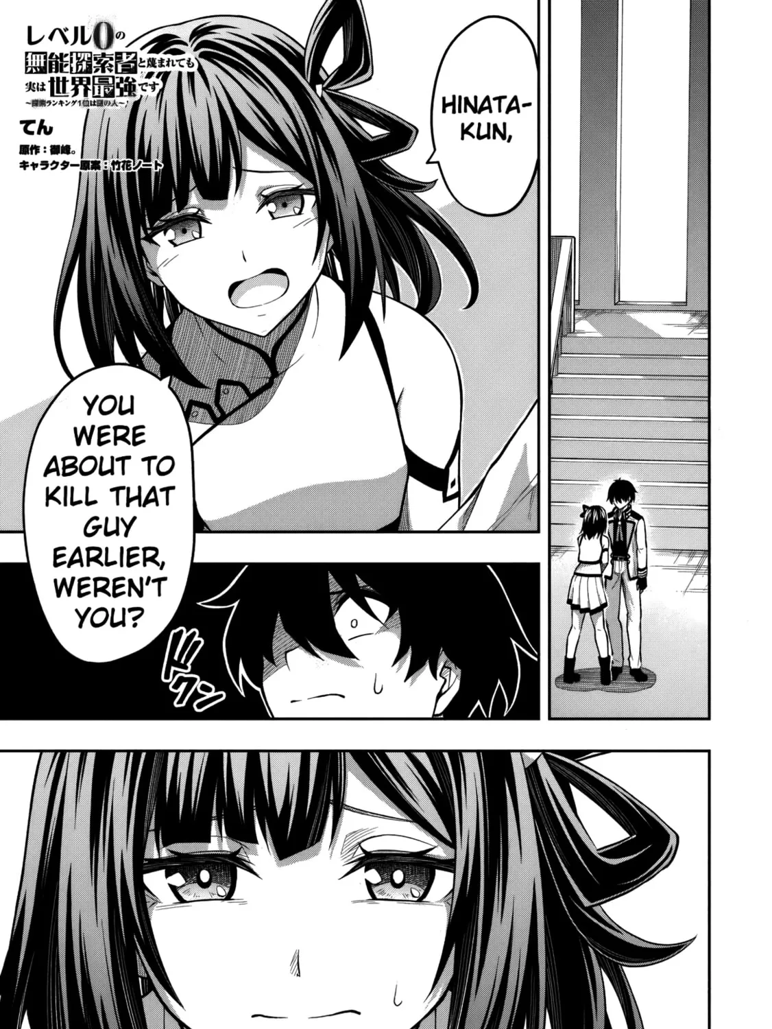 The Despised Level 0 Incompetent Explorer Is Actually the World’s Strongest ~ The First Place in the Exploration Ranking Is a Mysterious Person, Chapter 9.2 page 2 - 