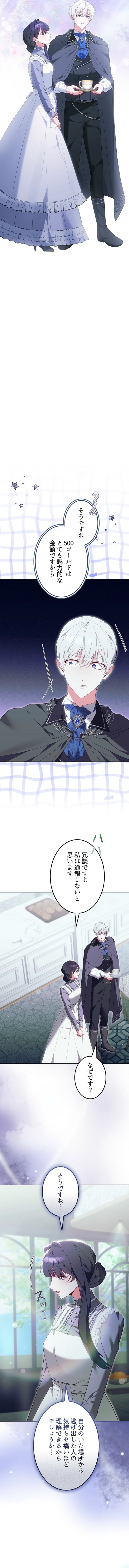 The Despised Stepmother Begins Her Second Life Chapter 7 page 19 - 