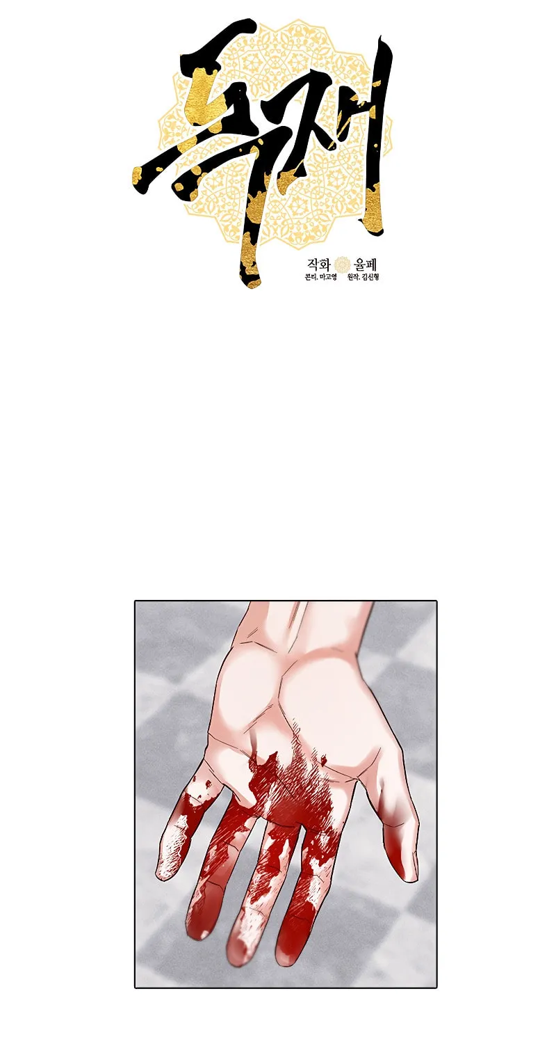 The Dictator Chapter 12 page 5 - 