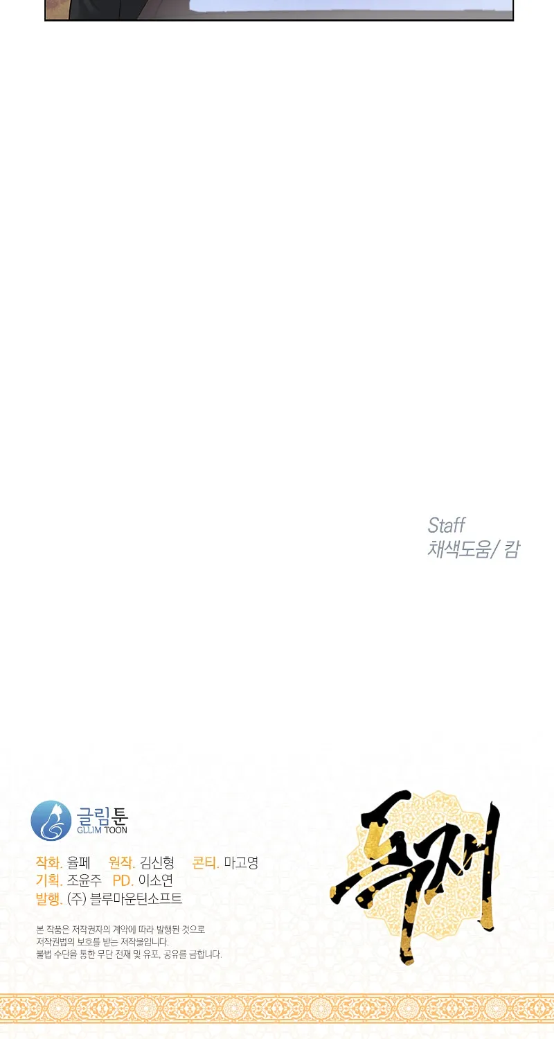 The Dictator Chapter 6 page 47 - 