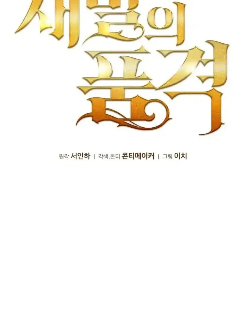 The Dignity of a Chaebol Chapter 11 page 33 - 
