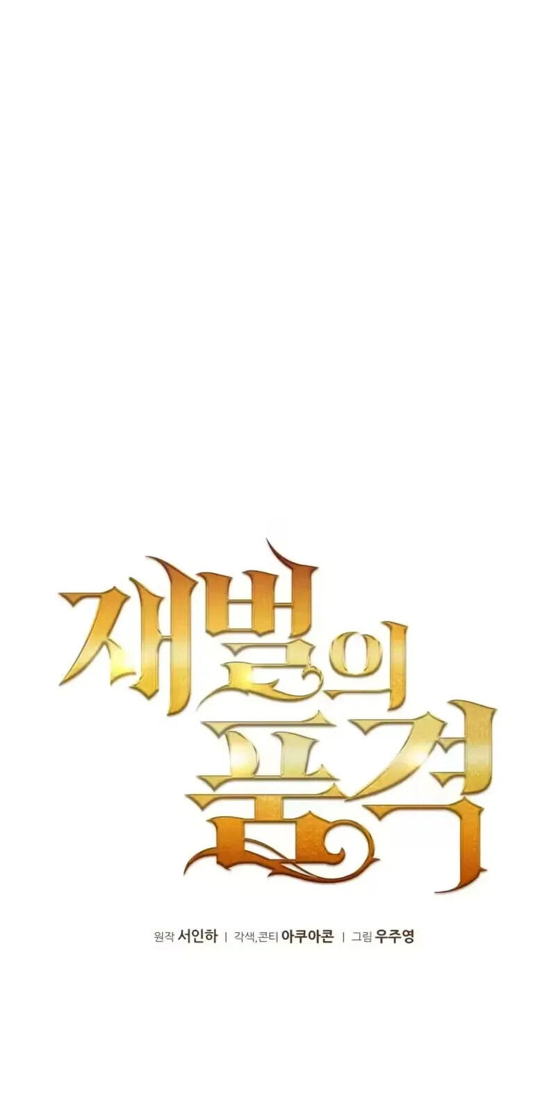 The Dignity of a Chaebol Chapter 115 page 9 - 