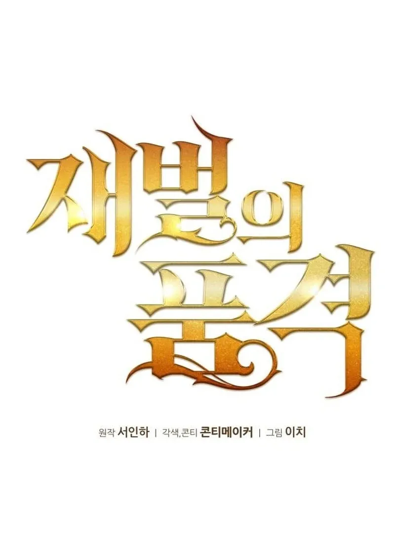 The Dignity of a Chaebol Chapter 14 page 21 - 