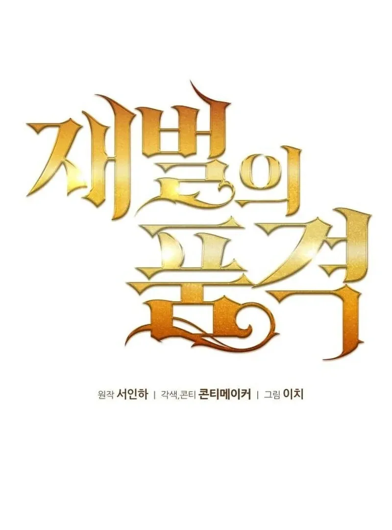 The Dignity of a Chaebol Chapter 17 page 36 - 