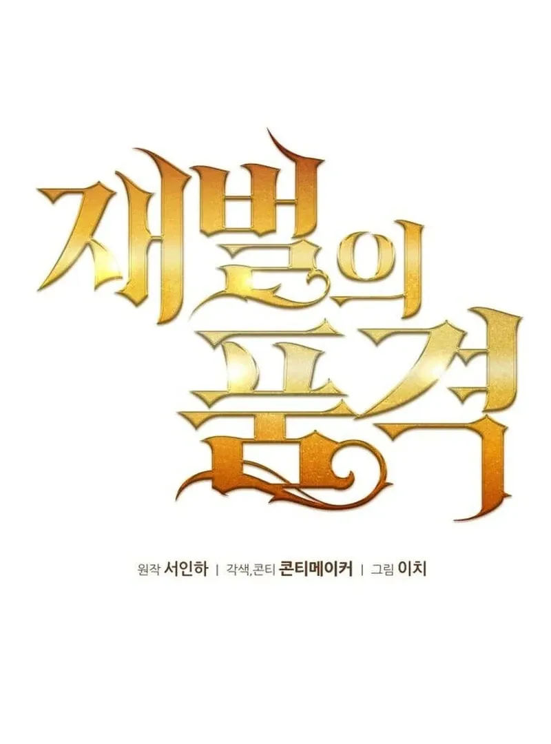 The Dignity of a Chaebol Chapter 18 page 121 - 